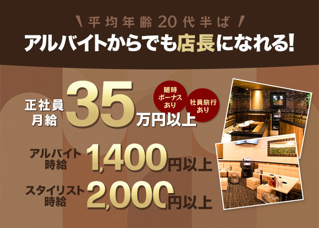 ポケパラ体入 FREYA・フレイヤ - 豊橋のキャバクラ男性スタッフ募集