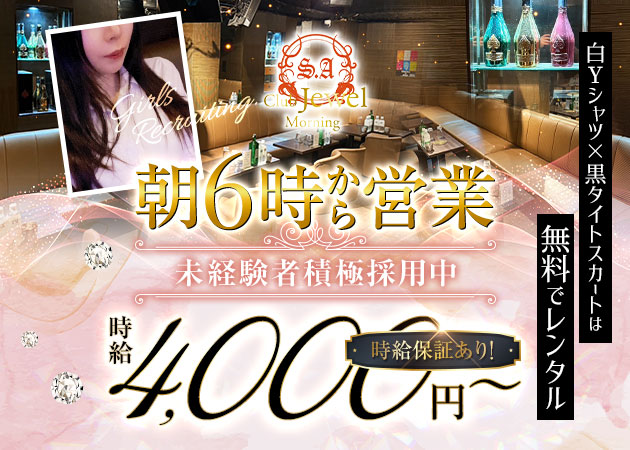 Club Jewel 職種：フロアレディ