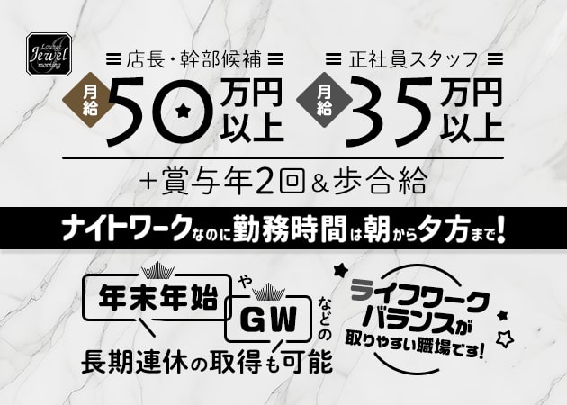 池袋西口の朝・昼キャバ求人/アルバイト情報「Club Jewel」
