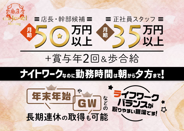 池袋西口の朝・昼キャバ求人/アルバイト情報「Club Jewel」