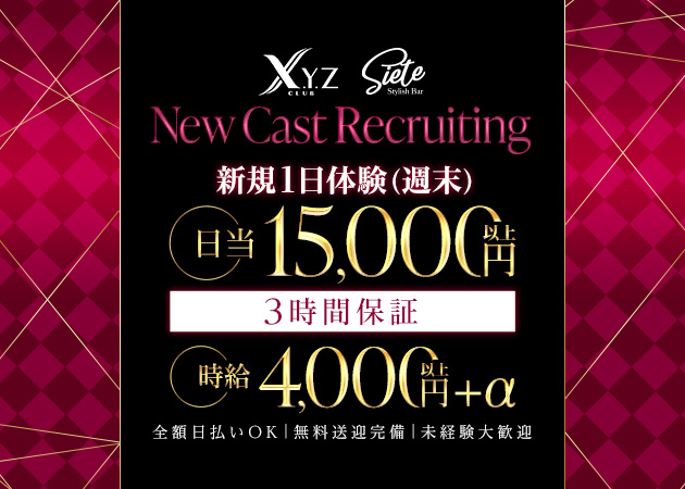 豊田ガールズバー・Cafe＆Bar XYZの求人