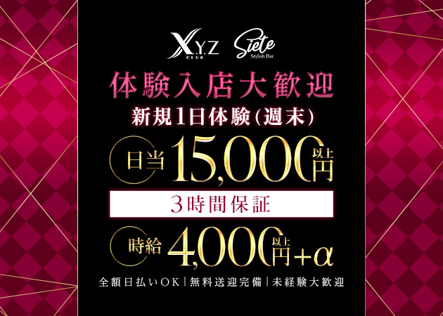 豊田ガールズバー・Cafe＆Bar XYZの求人