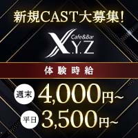 店舗写真 Cafe&Bar XYZ・エックスワイジー - 豊田のガールズバー