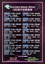 ピックアップニュース 😈3月後半降臨サキュバス💋