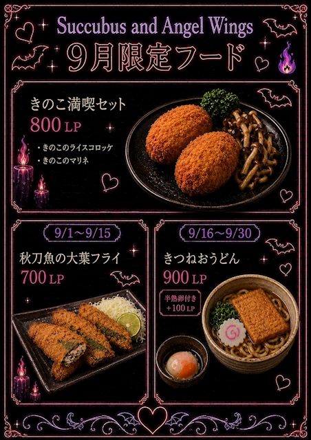 ピックアップニュース 😈9月の限定フード、シーシャのお知らせ😈