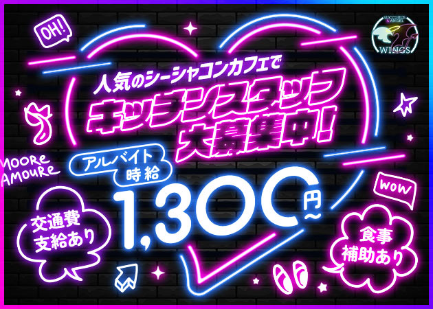 池袋東口のコンカフェ求人/アルバイト情報「Succubus&Angel Wings」