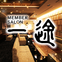 メンバーサロン 一途 - 岐阜 柳ヶ瀬のクラブ/ラウンジ