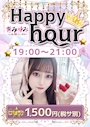ピックアップニュース ハッピーアワー開催‼️