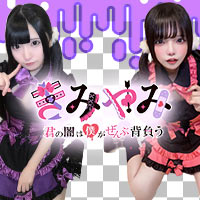 近くの店舗 きみやみ