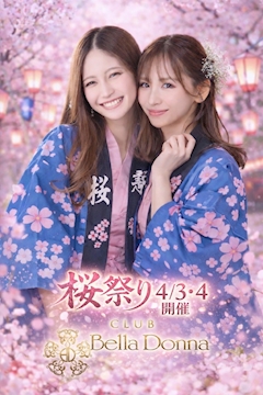 🌸BellaDonna桜祭り開催🌸