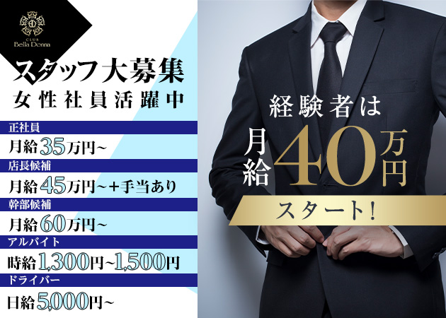 知立のキャバクラ求人/アルバイト情報「CLUB Bella Donna」