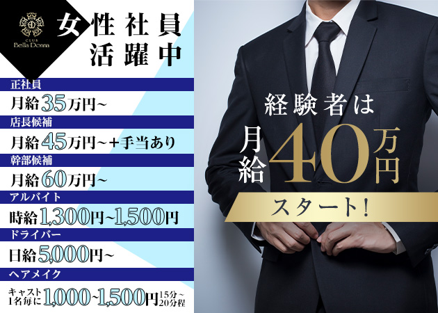 知立のキャバクラ求人/アルバイト情報「CLUB Bella Donna」