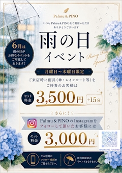 雨の日イベント☔雨が降ったら3000円☔