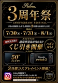 ピックアップニュース 🎉 Palmu 周年祭 🎉