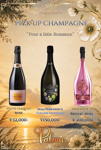 ピックアップニュース 9月ピックアップシャンパン🍾