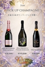ピックアップニュース 【6月のピックアップシャンパン❣】