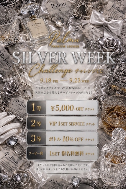 ピックアップニュース 🎫 SILVER WEEK チャレンジくじ開催! 🎫