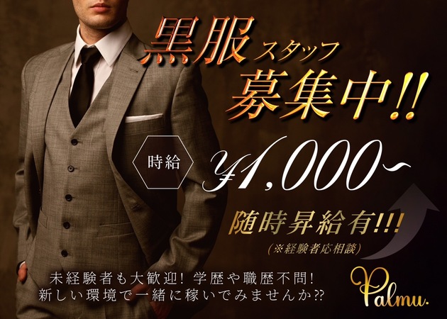 福島市のキャバクラ求人/アルバイト情報「Palmu」