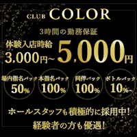 店舗写真 CLUB COLOR・カラー - 東武宇都宮のキャバクラ