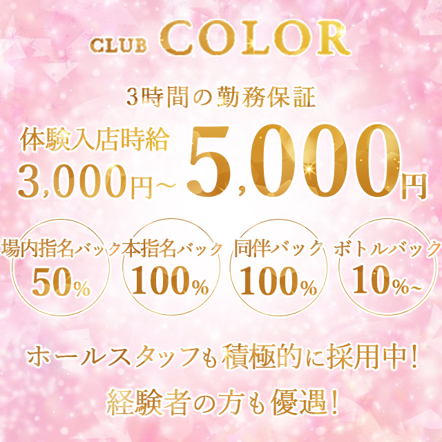 CLUB COLOR - 東武宇都宮のキャバクラ