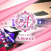 Cafe&Bar Amuse - 亀戸のガールズバー