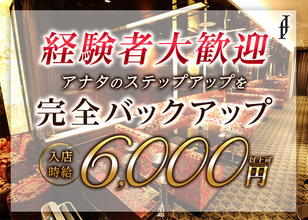 club 5 職種:(1)フロアレディ
(2)エスコートレディ