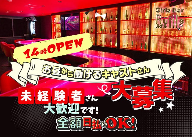 Girls Bar Rutile 職種:カウンターレディ