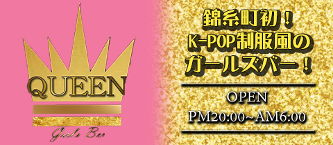 Queen クイーン 錦糸町 ガールズバー ポケパラ