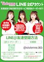 ピックアップニュース 見逃し厳禁!!初開催イベント♪★Vivienne大運動会4DAYs★