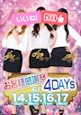 ピックアップニュース 日頃の感謝を込めて♪★お客様感謝祭4DAYs★