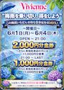 ピックアップニュース 見逃し厳禁!!★6/1(月)-6/4(木)で開催♪金券配布4DAYs♪★
