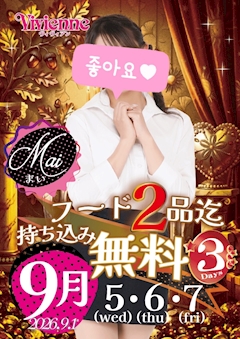 夕飯タイム~♪★フード2品迄持ち込み0円3DAYs★