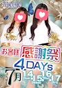 ピックアップニュース 日頃の感謝を込めて♪★お客様感謝祭4DAYs★