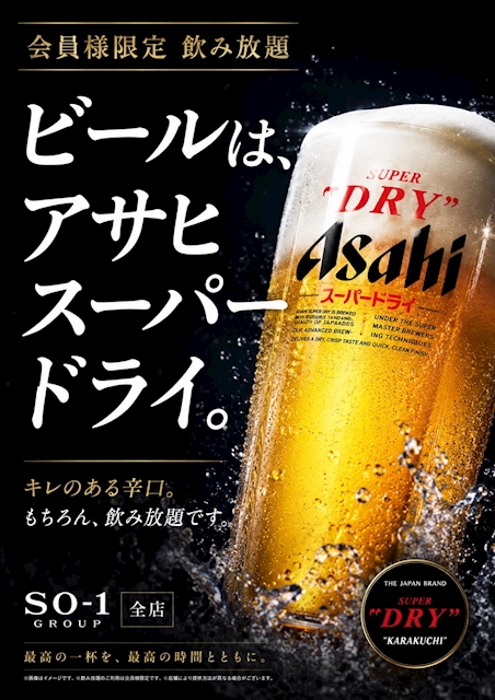 ピックアップニュース 一杯をもっと贅沢に★本格ビールアサヒスーパードライ導入★