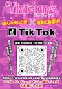 ピックアップニュース ☆公式TikTokスタート