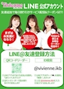 ピックアップニュース 必見!!💗LINE会員様大募集中💗登録で半額以下に！？