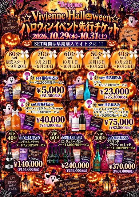 ピックアップニュース ”お得過ぎる”前売り券販売中★ハロウィンチケットのお知らせ★