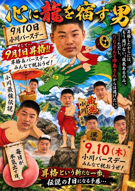 ピックアップニュース 9.10(木)★小川マネージャーBDイベントのお知らせ★