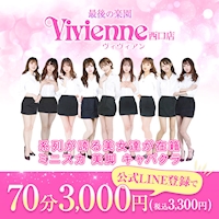近くの店舗 Vivienne西口店