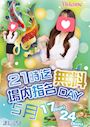 ピックアップニュース 大チャンスです♪★21時まで場内指名0円DAY★