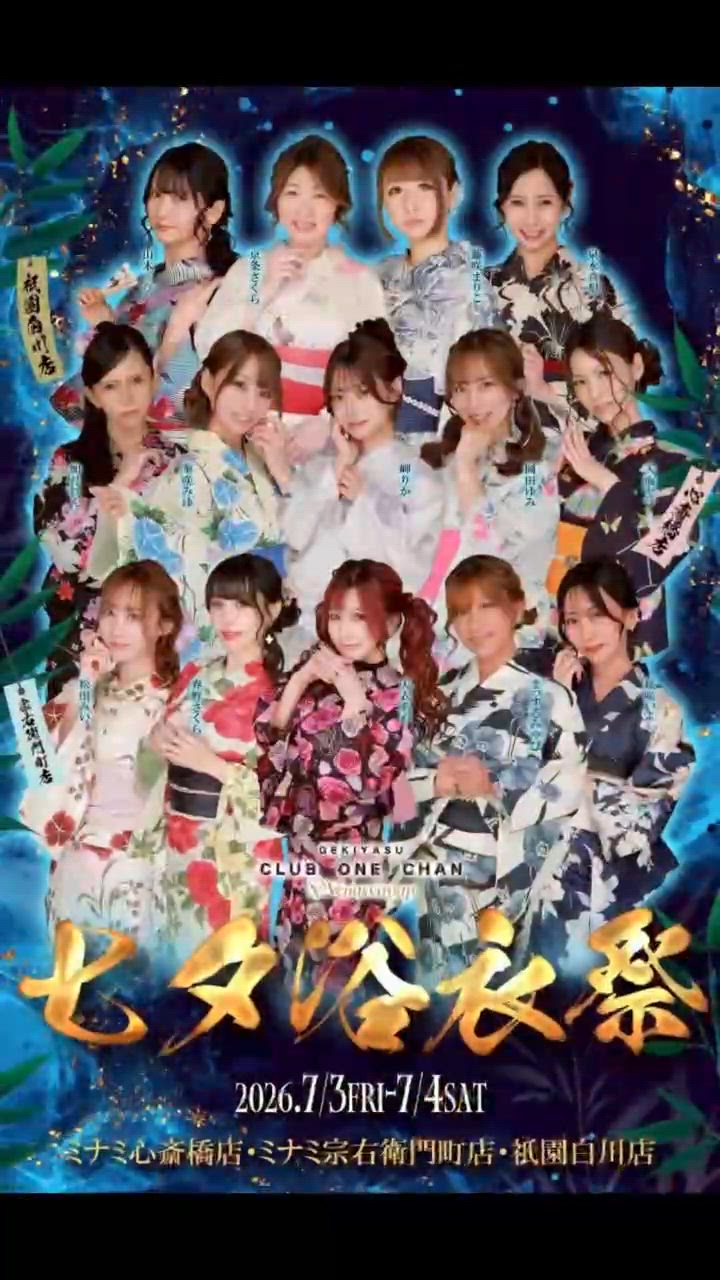 CLUB ONE CHAN ミナミ 心斎橋