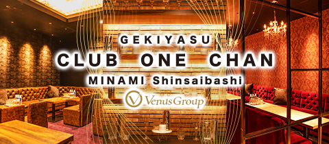 CLUB ONE CHAN ミナミ 心斎橋・ワンチャン ミナミ シンサイバシ - ミナミの熟女パブ/熟女キャバクラ