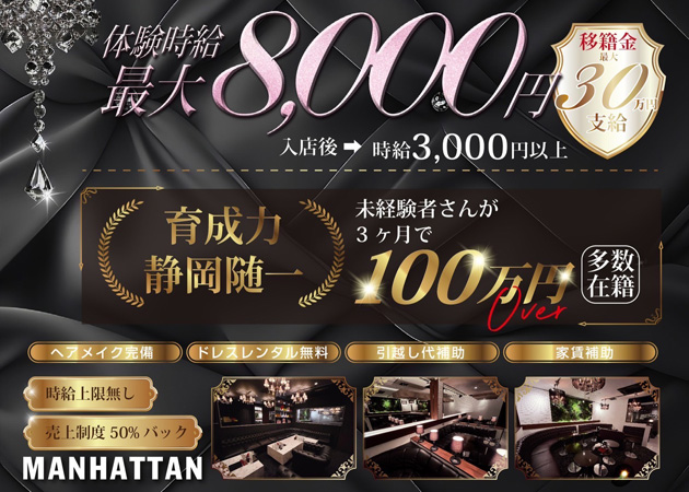 MANHATTAN 職種：フロアレディ
