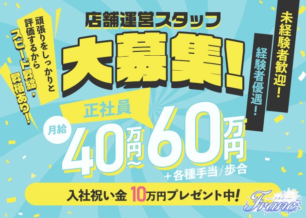 関内・福富町のガールズバー求人/アルバイト情報「Franc」