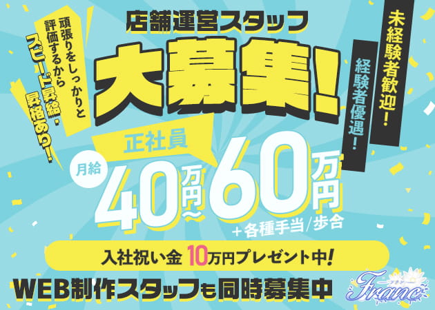 関内・福富町のガールズバー求人/アルバイト情報「Franc」