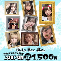 Girls Bar Atom - 関内・福富町のコンセプトカフェ&バー