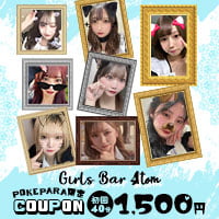 近くの店舗 Girls Bar Atom