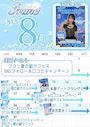 ピックアップニュース 🌞8月のイベントカレンダー🌞
