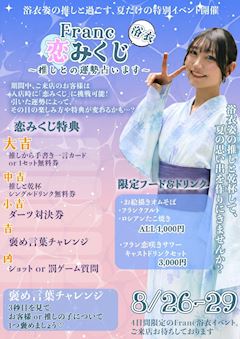 浴衣🎐恋みくじ