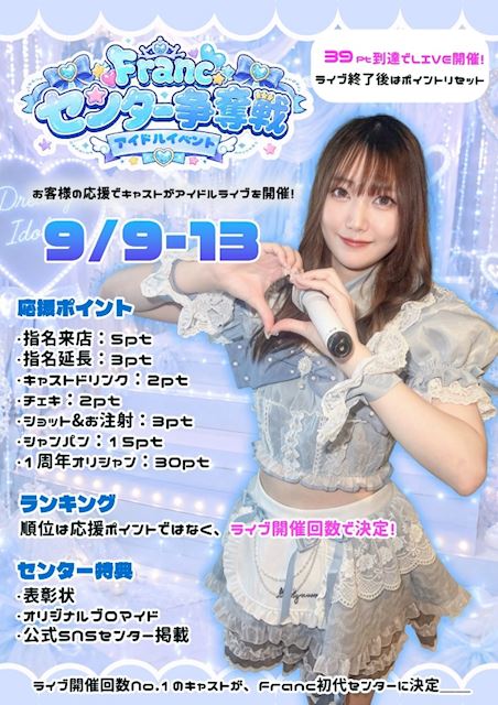 ピックアップニュース 【9/9～13】センター争奪戦💓アイドルイベント